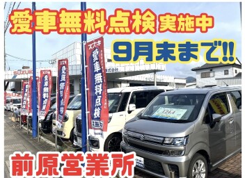 愛車無料点検９月末まで！！